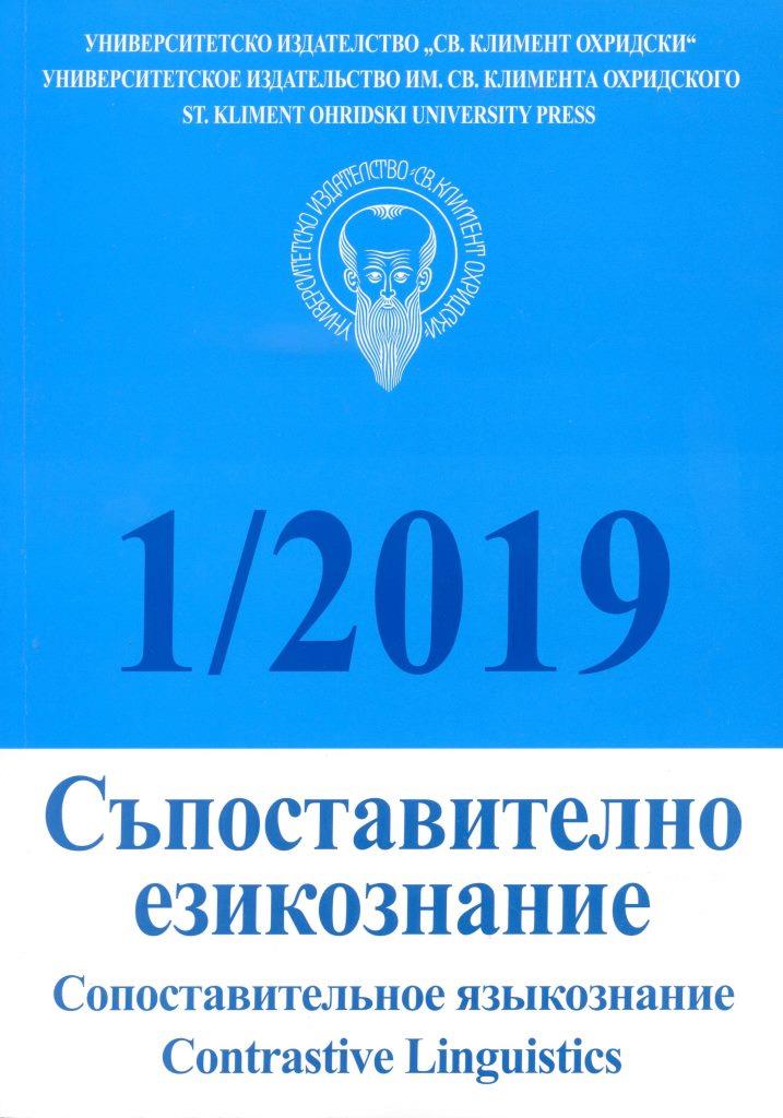 The indefinite article with proper names in Bulgarian and Italian: non-triviality and interpretative potential Cover Image