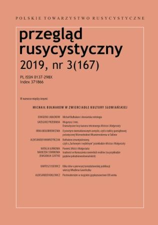 Е.А. Яблоков (ред.), Михаил Булгаков и славянская культура