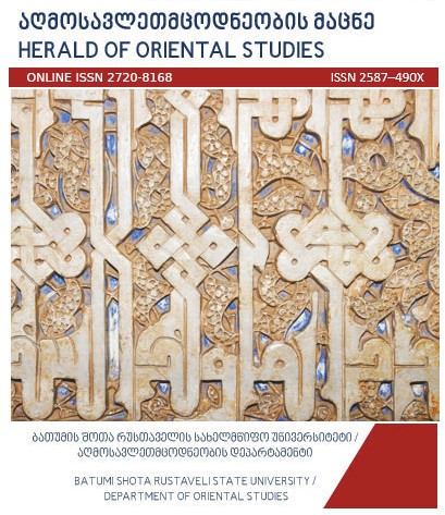 Specialized dictionaries and Georgian-Turkish lexicography Cover Image