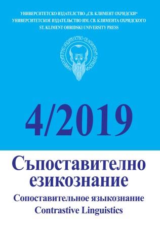 Шестая международная конференция по сопоставительной лингвистике текста СоЛиТекст / GELiTeC (16–19 мая 2019 г., Краков, Польша)