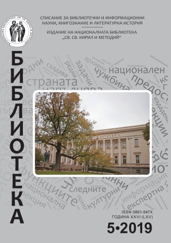 Ivan Grozev: in the book-suocks of the Bulgarian hisuorical archives Cover Image