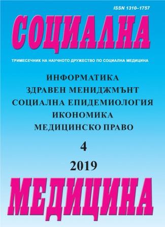 Establishment and development of the Department of Pediatrics at MU-Sofia Cover Image