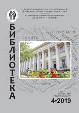 “Hristo Botev” Library – the Bulgarian library in Chisinau Cover Image