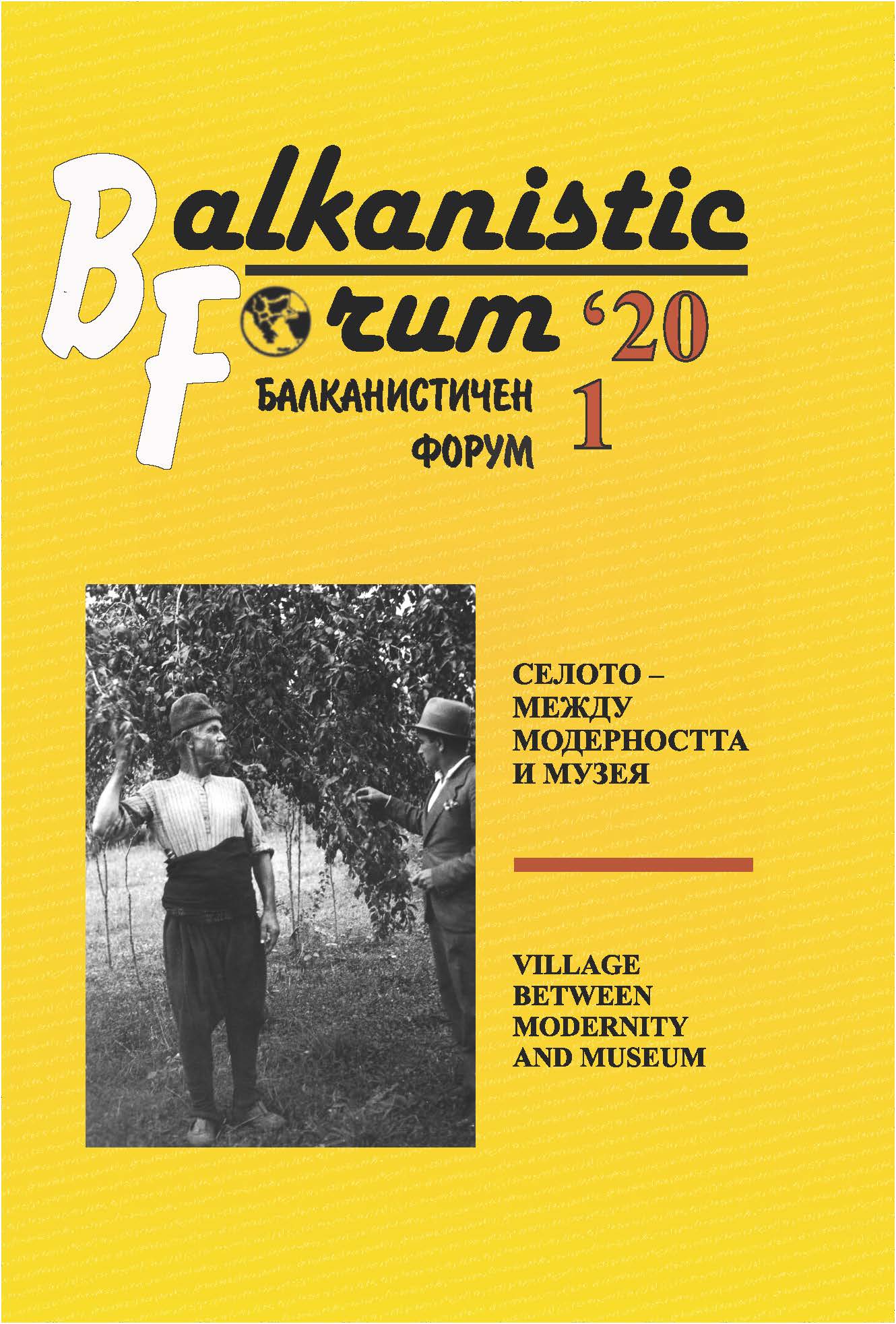 The memories of the Bulgarians from the rural areas of Western Thrace about their lives under Bulgarian rule 1913-1919 Cover Image