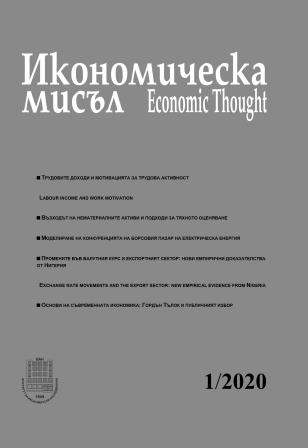 About the macroeconomic policy in Bulgaria since the introduction of the currency board arrangements Cover Image