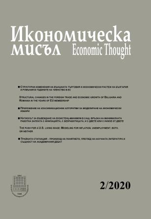 Structural changes in the foreign trade and economic growth of Bulgaria and Romania in the years of EU membership Cover Image