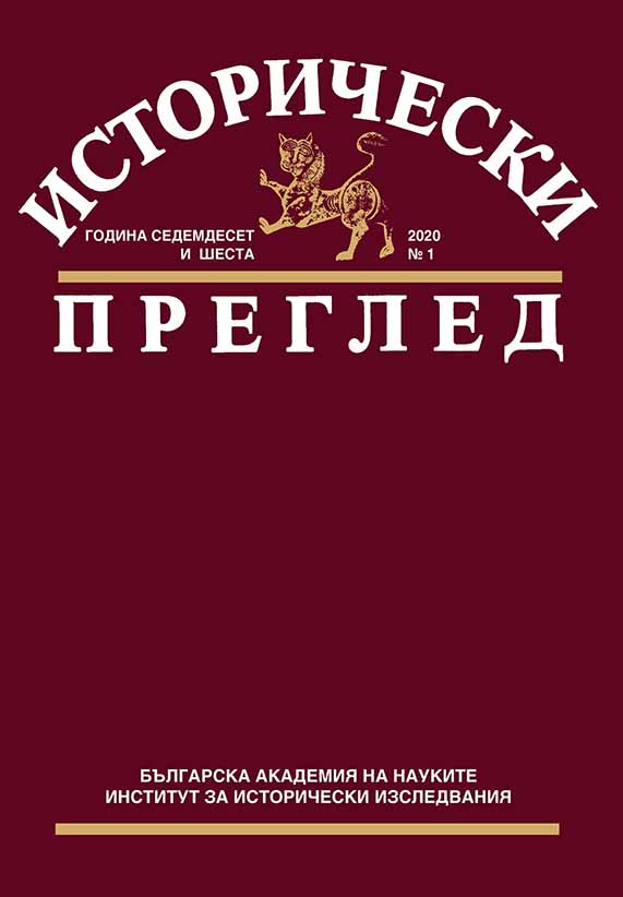 Въздействие на миграцията върху урбанизацията в България през 1910-те – 1930-те години: количествени измерения