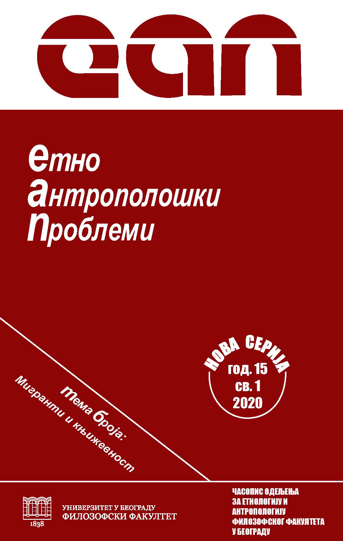 The Possibilities and Obstacles to Creating an Iclusive Register of the Intangible Cultural Heritage of the Autonomous Province of Vojvodina – An Anthropological Analysis Cover Image