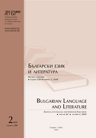 Езиковедската терминология в три славянски езика