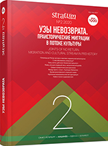 Eneolithic Burial near Kairy Village, Southern Ukraine. Craniology and Palaeopathology Cover Image