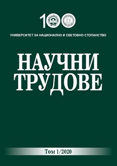 Development and Problems of Accounting Higher Education in the U.S. and Bulgaria: Parallels in History Cover Image