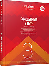 Trade Contacts between the Tribes of Kuban Region and the Interfluve of the Volga and the Ural and the Ancient Centers in the Context of Military-Political History in the 2nd Century BC to 2nd Century AD Cover Image