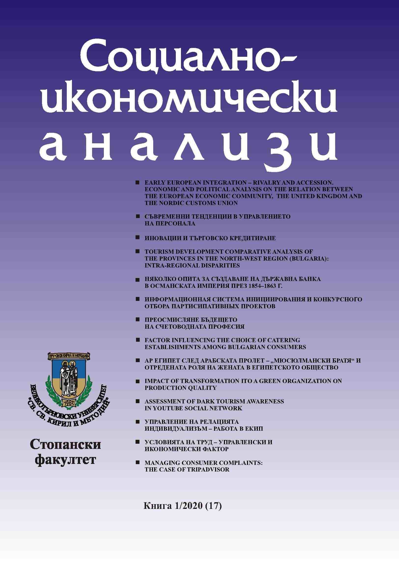 Tourism Development Comparative Analysis оf the Provinces  in the North-West Region (Bulgaria): Intra-Regional Disparities Cover Image