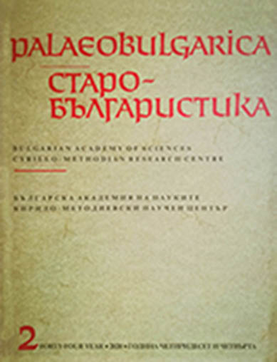 The Calendar of the Enina Apostolos (a Redecipherment Based on Advanced Photographic Technology) and Its Implications for the Early Stages in the History of the Church Slavonic Liturgy Cover Image