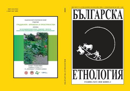 Жизненият свят на гагаузите от град Ямбол. Част първа: преселване и адаптация, групи и граници