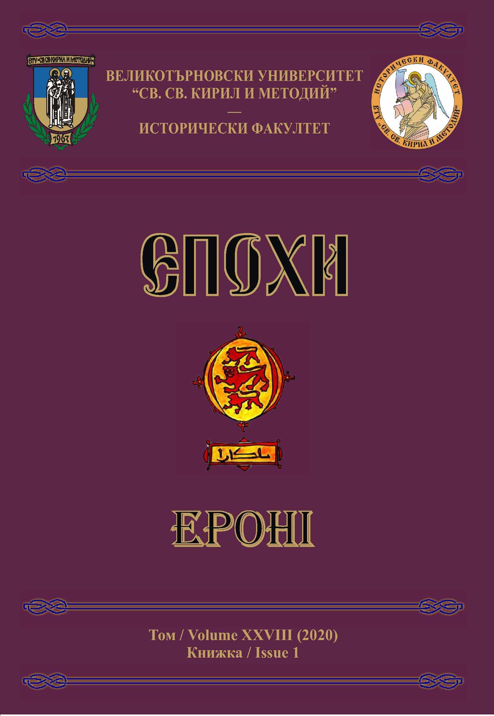 Supplement to: Several Remarks Regarding “Io” and Invocatio Verbalis from the Wallachian Documents before 1500 Cover Image