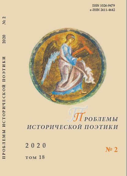 The Category of Sobornost' in the Iconographic Chronicle Poem of Nikolay Leskov The Cathedral Clergy (Soboryane) Cover Image