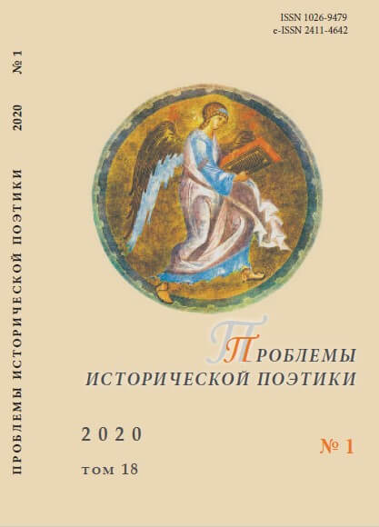 Библейские мотивы и образы в поэзии Е. И. Кострова