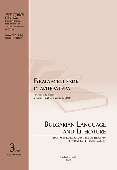About the Dictionary of French Words in Bulgarian and its Application in Language and Literary Education Cover Image