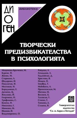 Дисоциативно разстройство на идентичността – клинични характеристики и диференциална диагноза