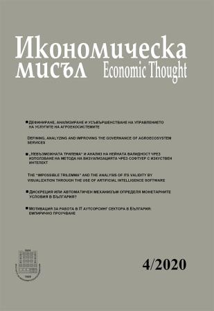 Does a discretionary policy or an automatic adjustment mechanism determine monetary conditions in Bulgaria? Cover Image