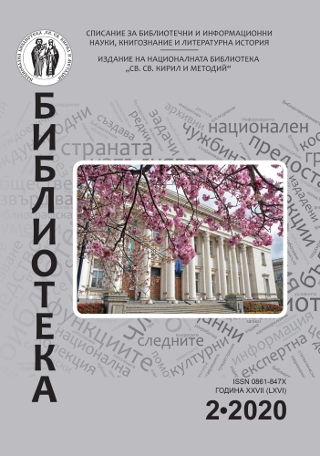 Development trends in Bulgarian book publishing relected in the editions of “Under the Yoke” Cover Image