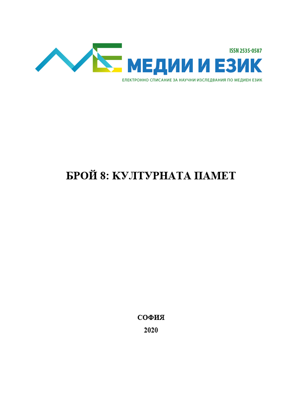 Expressing humor in audiovisual translation from bulgarian into russian Cover Image