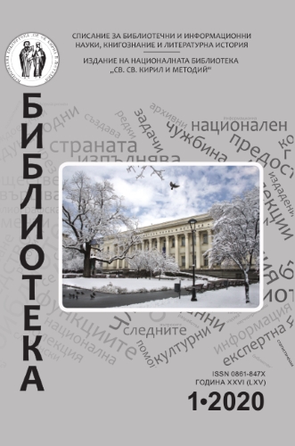 65th Anniversary of Magazine “Biblioteka” Cover Image