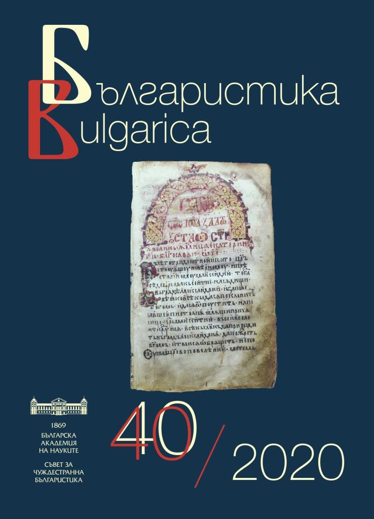 Bulgarian Studies in the University of Cologne (Universität zu Köln) Cover Image