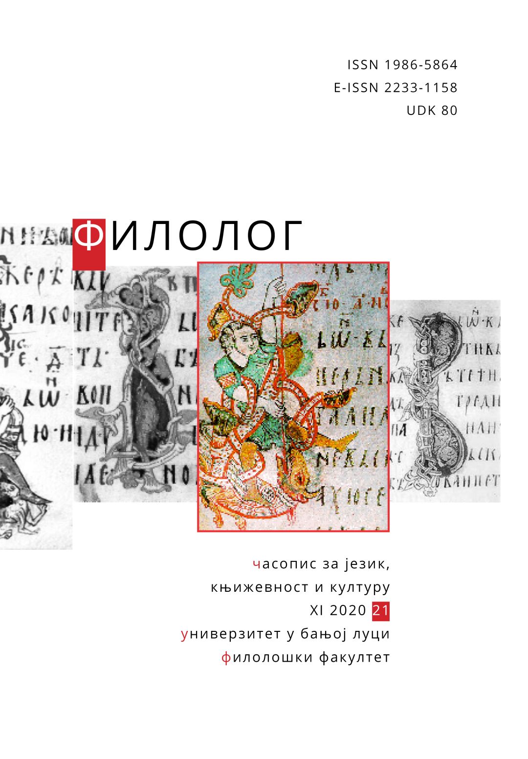 Батрахолошко-херпетолошки речник српскога језика: значајан прилог српској лексикографији