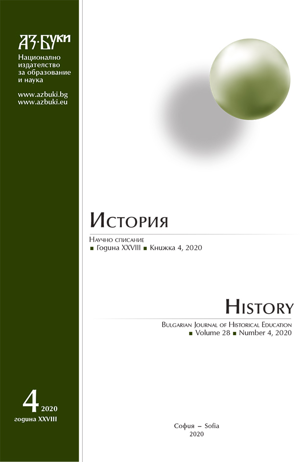 Гражданското образование – ново предизвикателство пред обучението по история