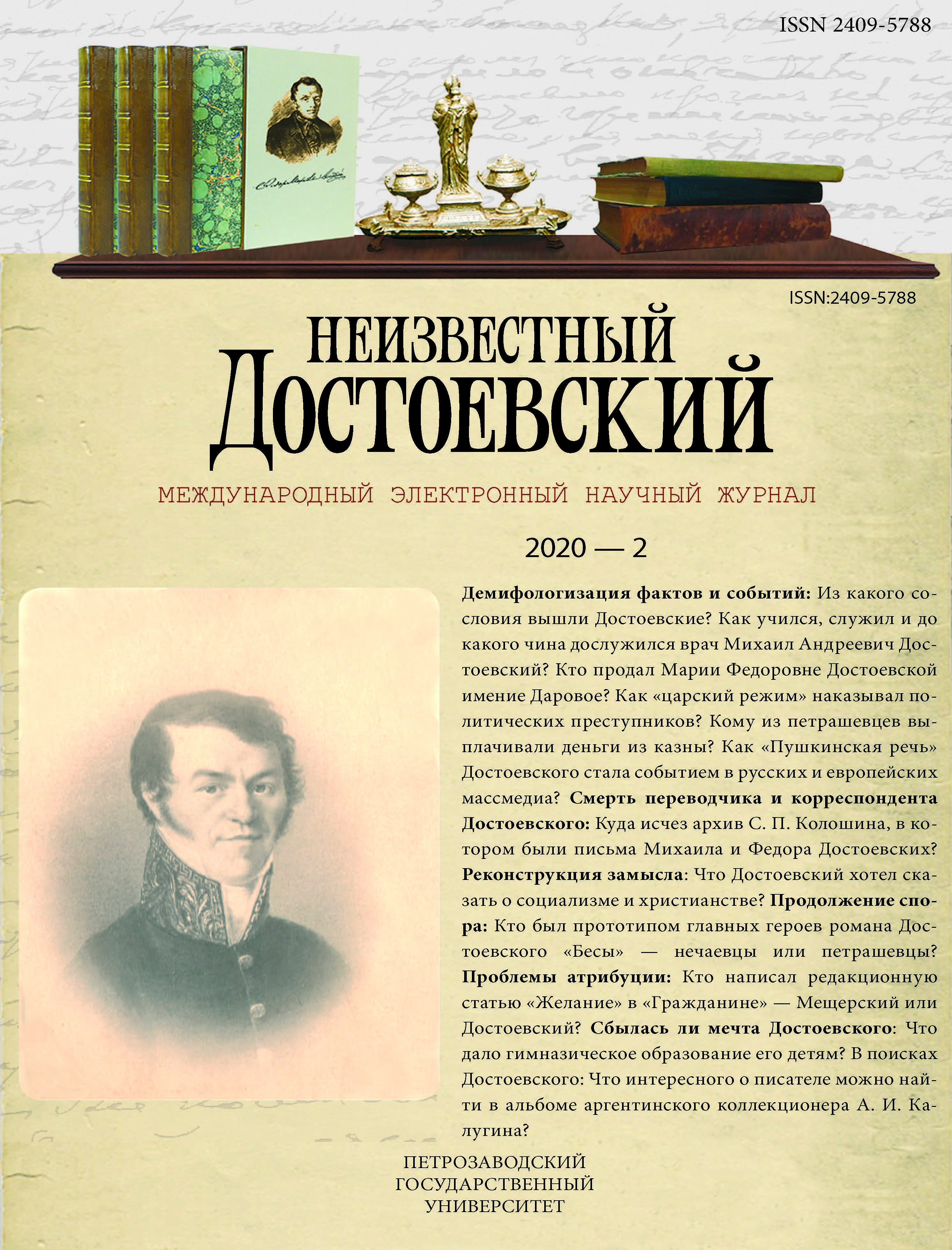 The Italian Path of the Slavophile S. P. Koloshin, Correspondent of F. M. Dostoevsky: Archival Materials Cover Image