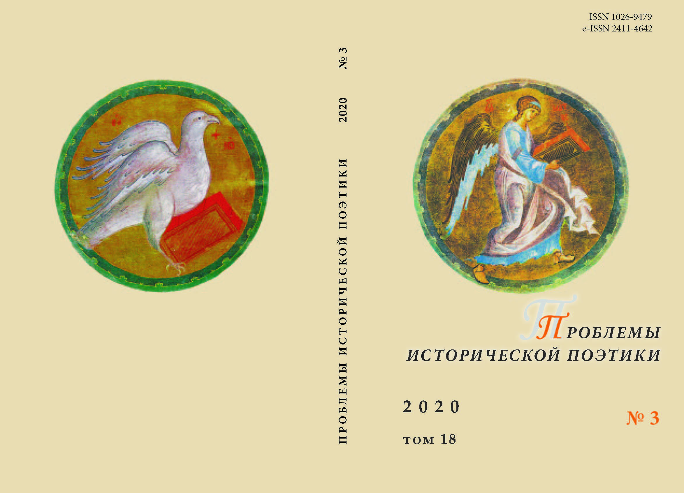 “INVESTIGATION OF TALENT” IN THE DEBATE OF NIKOLAY DOBROLYUBOV WITH FEDOR DOSTOEVSKY Cover Image