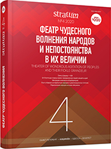The Finale of Frontovoye 3 Burial Ground (on the study of migrations in the South-Western Crimea at the Demise of Antiquity) Cover Image