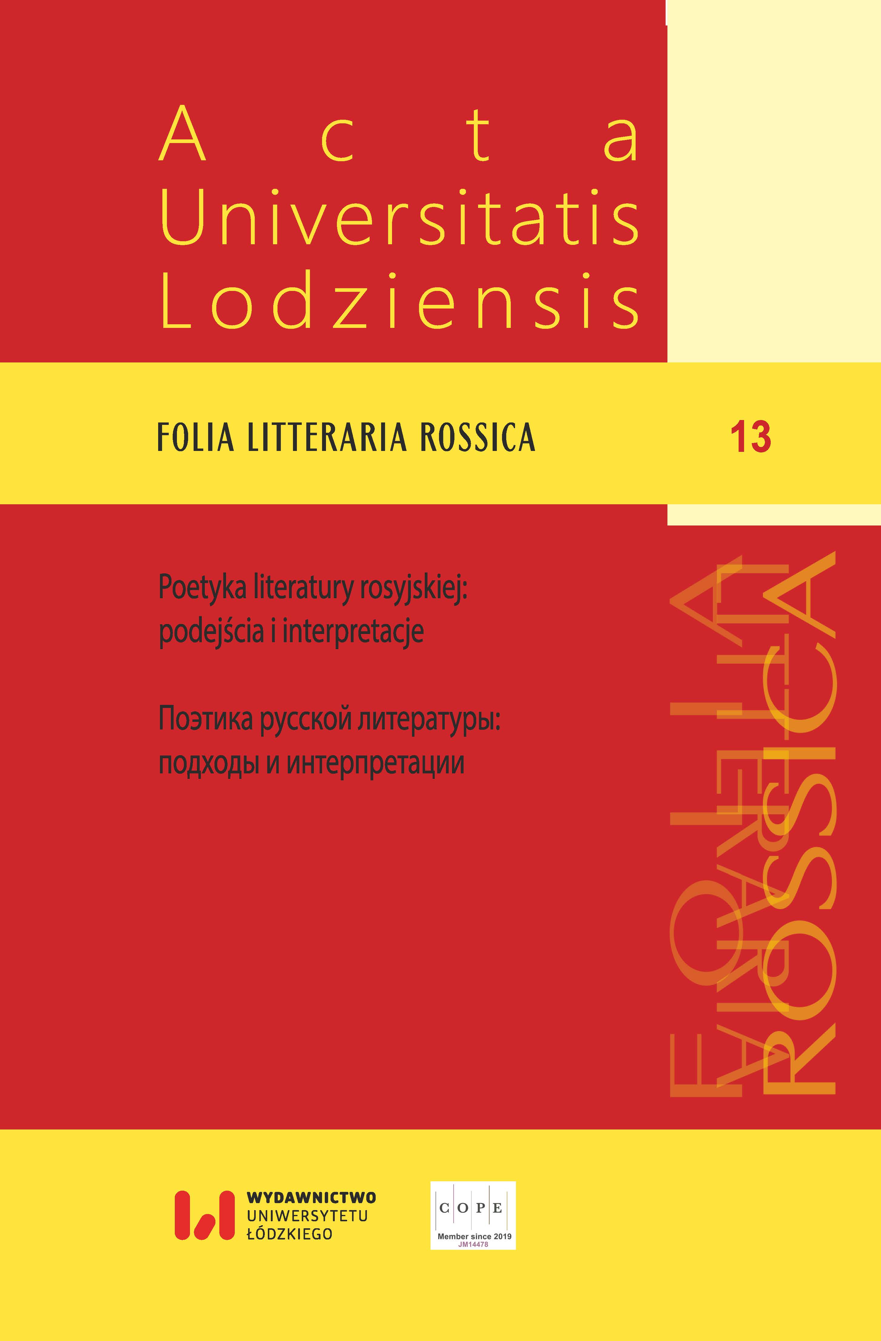 Dominant and Optional Components of Lexical Combinations in Russian Poetry Cover Image