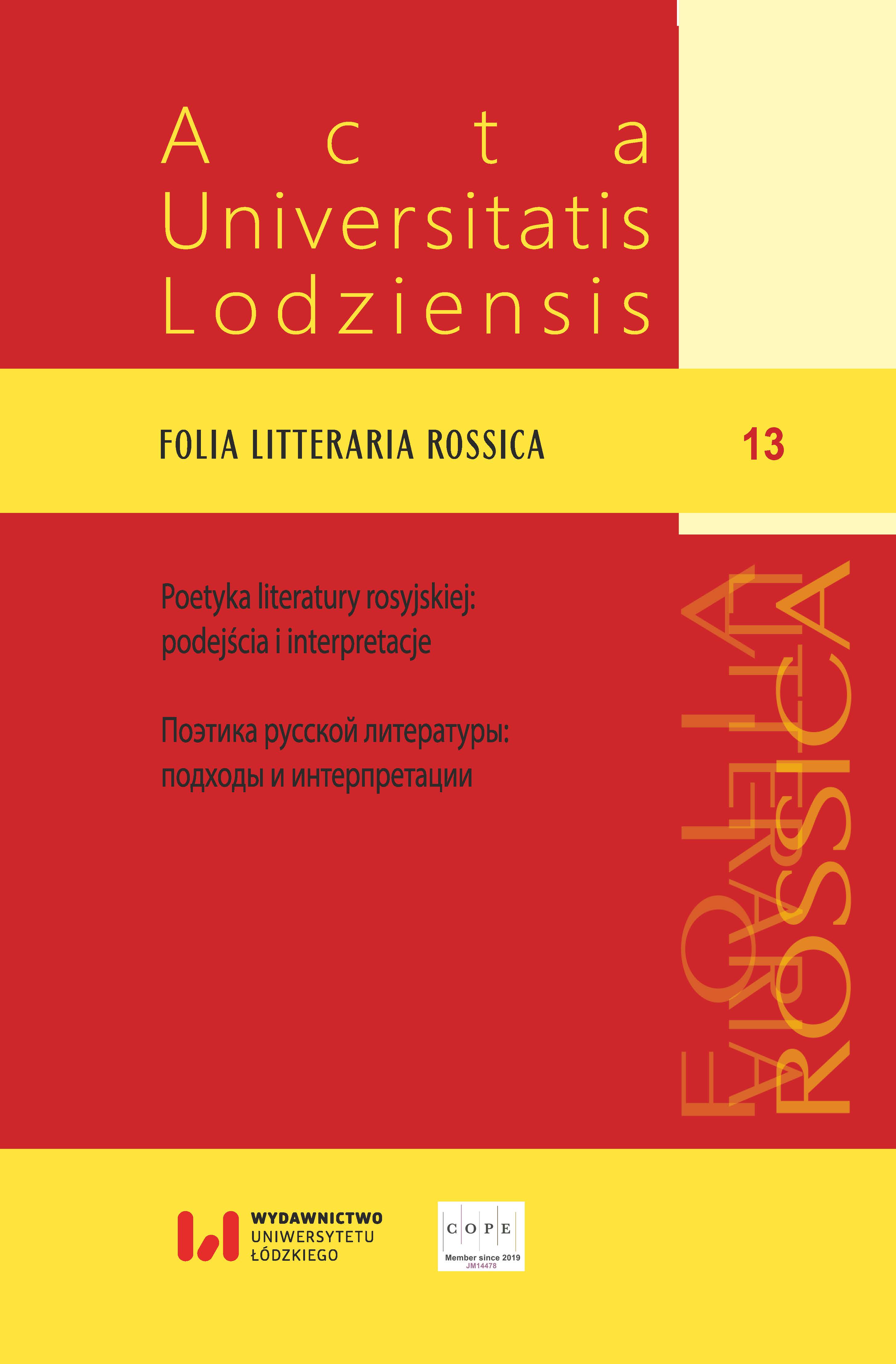 Carmen echicum: Разговоры с эхом в школьной поэзии конца XVII в.