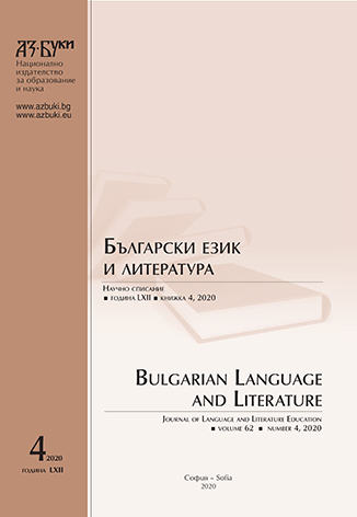 Students’ Scientific Seminar “Pages from the History of Linguistics” Cover Image