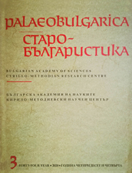 Some Features of the Language of the Vita of St. Methodius and the Problem of the Authorship Cover Image