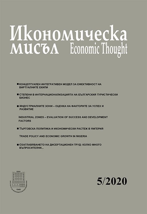 Degrees in the internationalization of the Bulgarian tourism business Cover Image