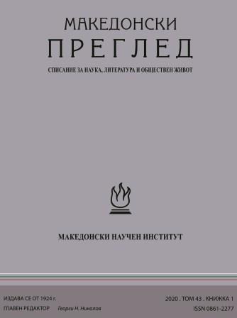 A Note on the Forms of the Lexeme Bulgarian in the Dialects of South West and South Central Macedonia Cover Image