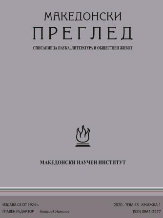 The Topic of Cyril and Methodius in the Literature of the Ohrid Archbishopric (11th through 13th Centuries). Cover Image