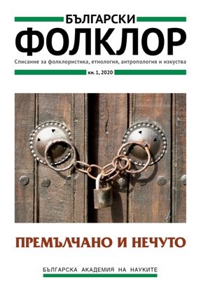 Езиково табу и детабуизация на медийната реч (Номинации за обозначаване на половата принадлежност и на семейните и сексуални отношения)