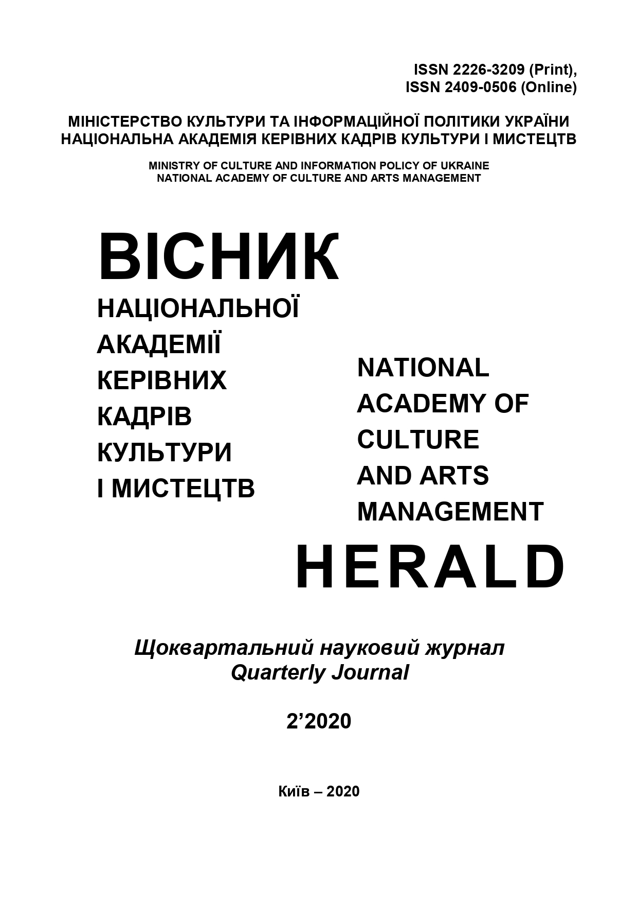 Охорона нематеріальної культурної спадщини в умовах глобалізації: міжнародна практика та українські реалії
