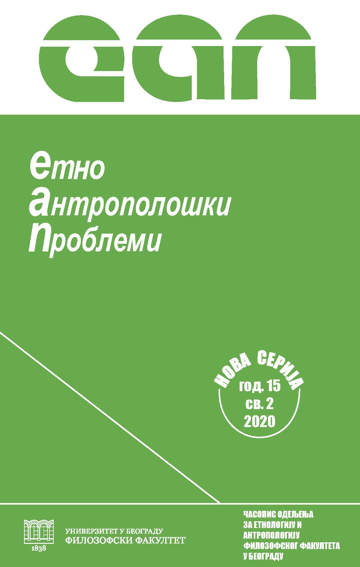 Организациона култура у компанији Ernst Young Србија: од прокламованих до перципираних вредности Cover Image