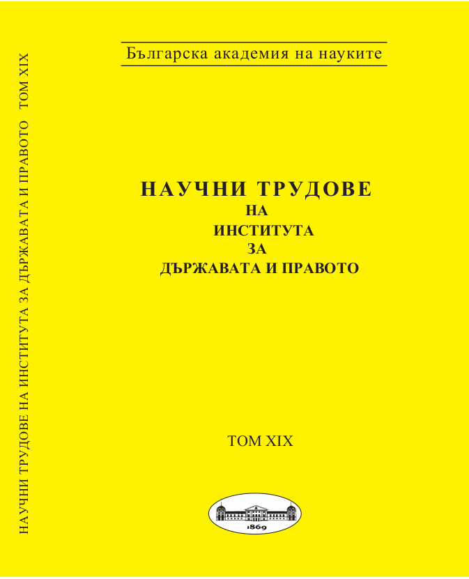 ПРЕСТЪПЛЕНИЕТО ГЕНОЦИД ПО БЪЛГАРСКОТО НАКАЗАТЕЛНО ПРАВО