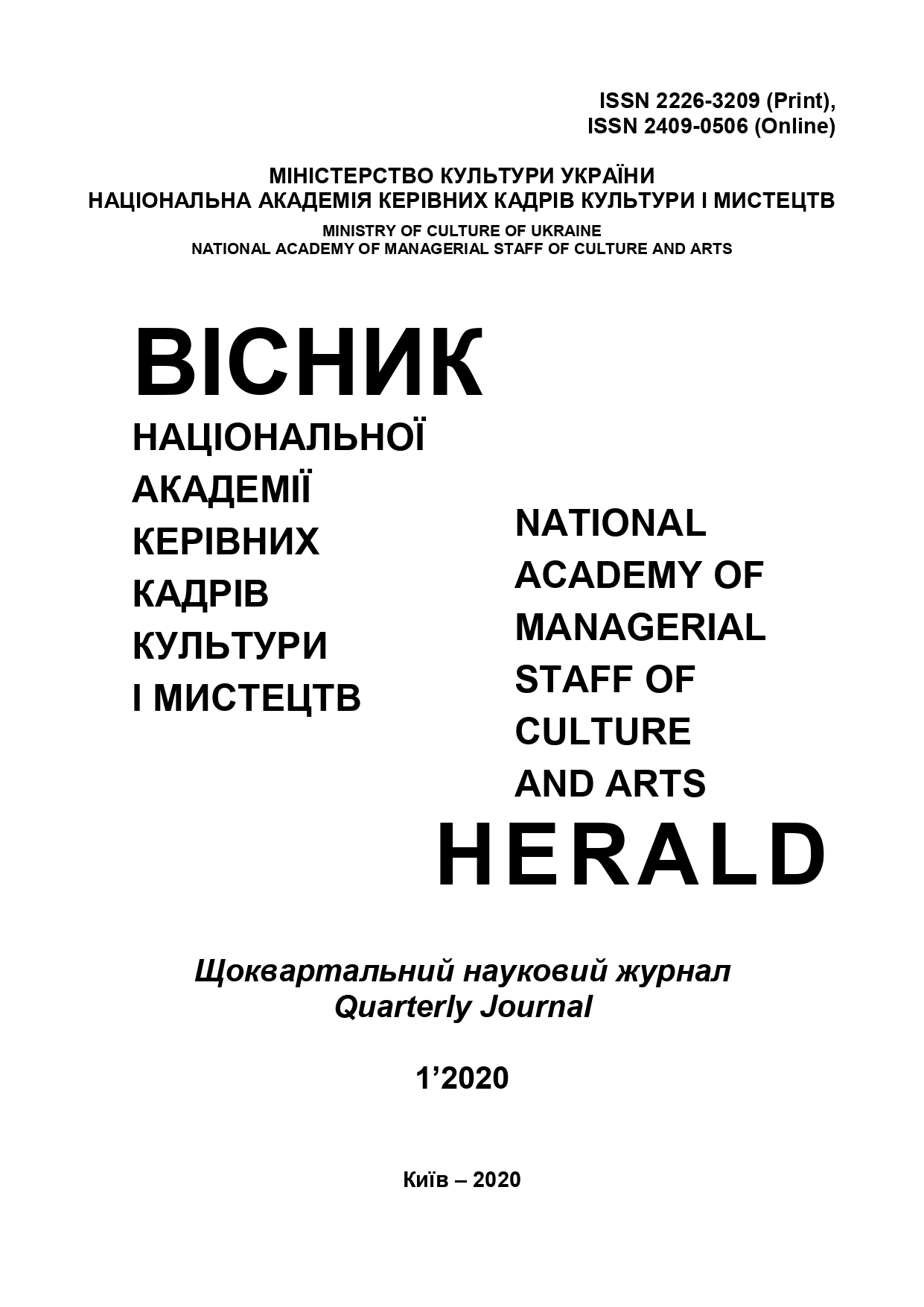 Інтерпретація культурної події в умовах соціальних змін: український вимір