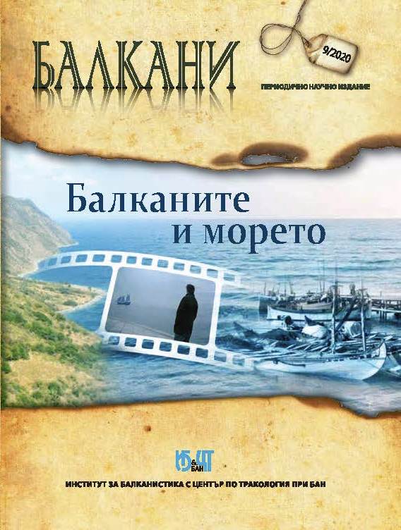 THE SEA IN THE CINEMATIC LANGUAGE OF EARLY GREEK CINEMA Cover Image