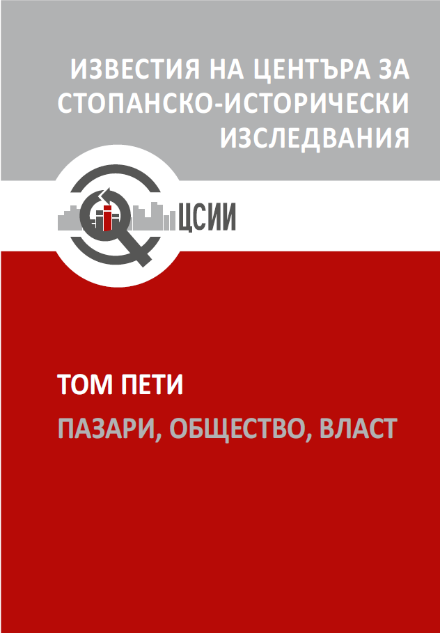 Търговия и интеграционни процеси в средновековна Ливония през XIII в. Основни тенденции и исторически паралели