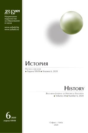 Принос към културната история на Източна Румелия (из епистоларното наследство на фамилията Богориди)