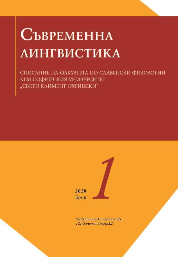 Старобългарският превод на словата против арианите от Атанасий Александрийски в контекста на историческите свидетелства